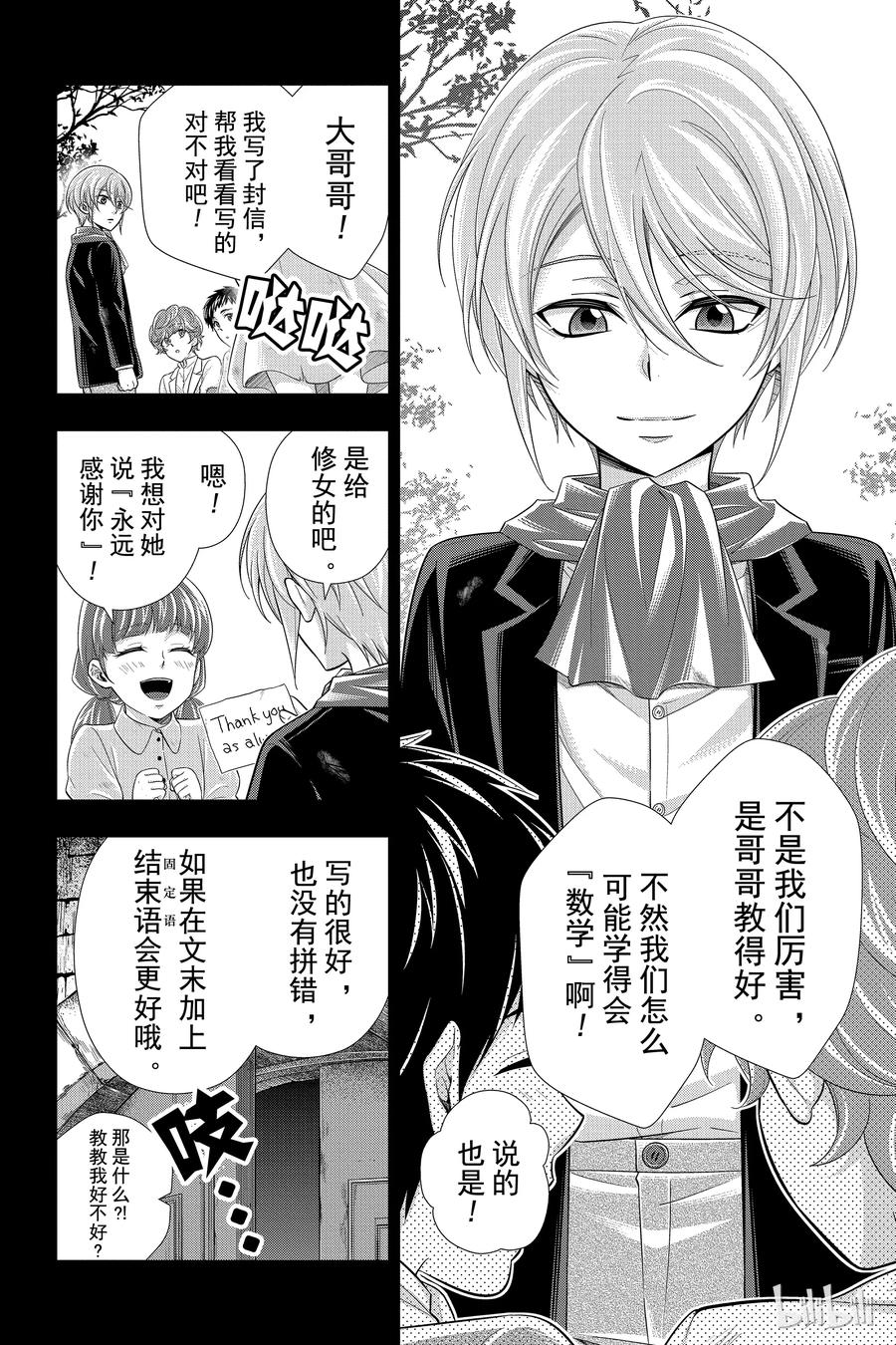 《忧国的莫里亚蒂》33 伦敦的证人 第一幕 第20页
