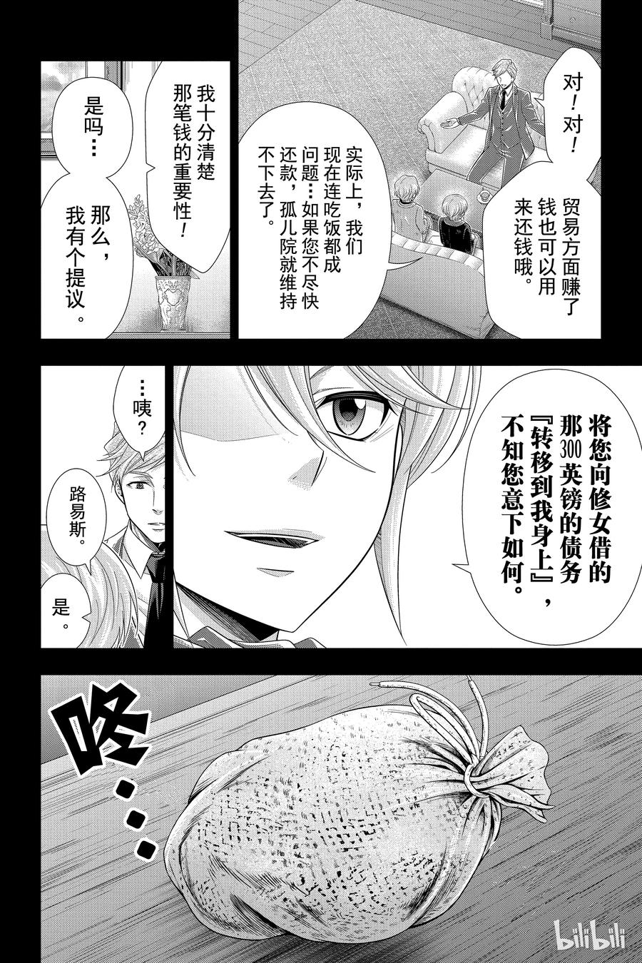 《忧国的莫里亚蒂》33 伦敦的证人 第一幕 第38页