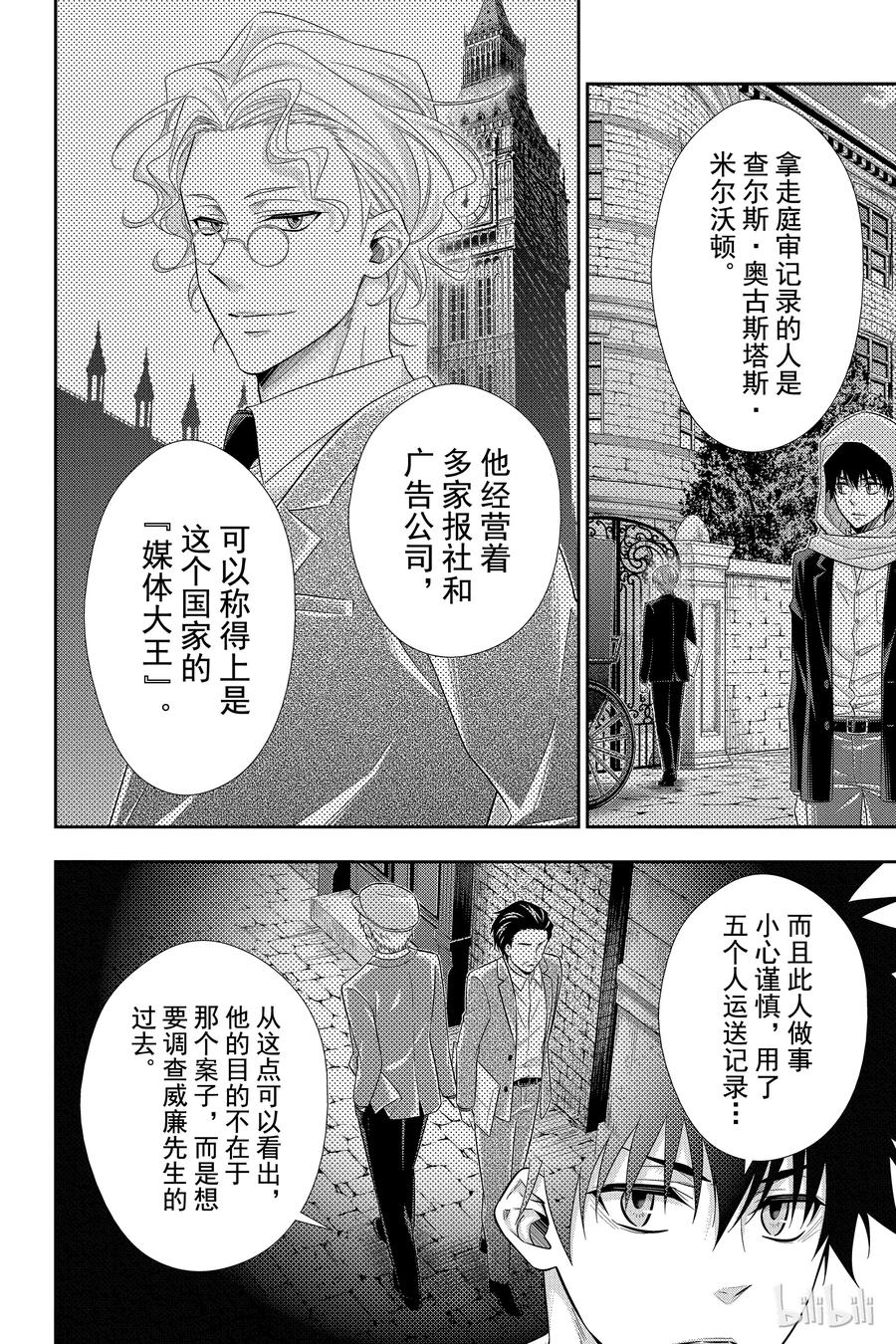 《忧国的莫里亚蒂》33 伦敦的证人 第一幕 第14页