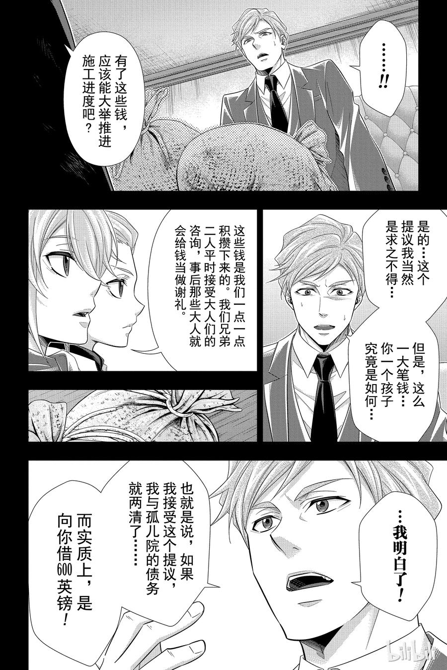 《忧国的莫里亚蒂》33 伦敦的证人 第一幕 第40页