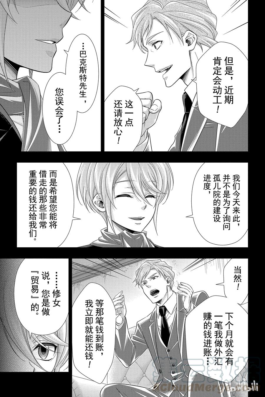 《忧国的莫里亚蒂》33 伦敦的证人 第一幕 第37页