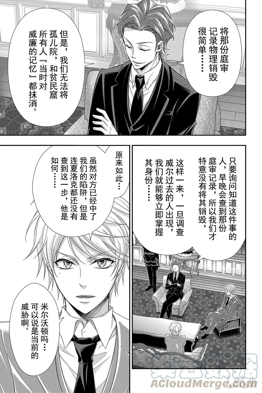 《忧国的莫里亚蒂》33 伦敦的证人 第一幕 第17页