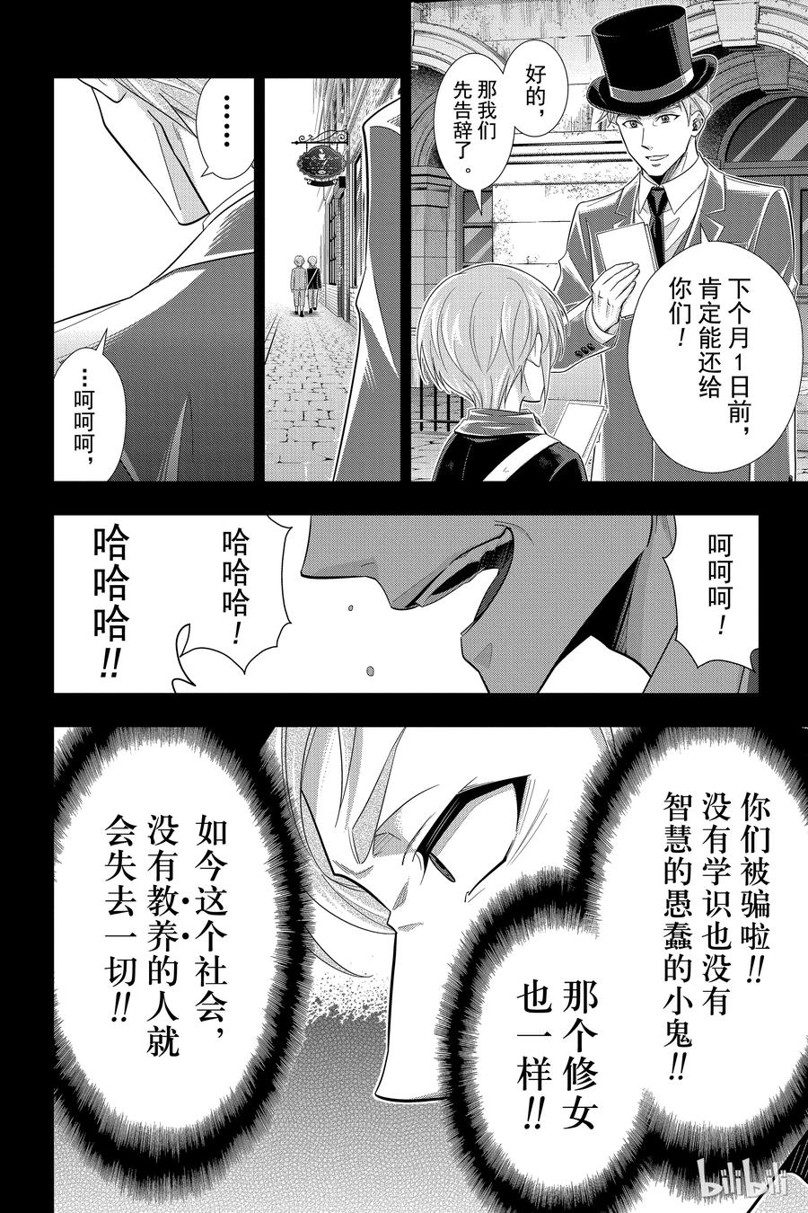 《忧国的莫里亚蒂》33 伦敦的证人 第一幕 第42页