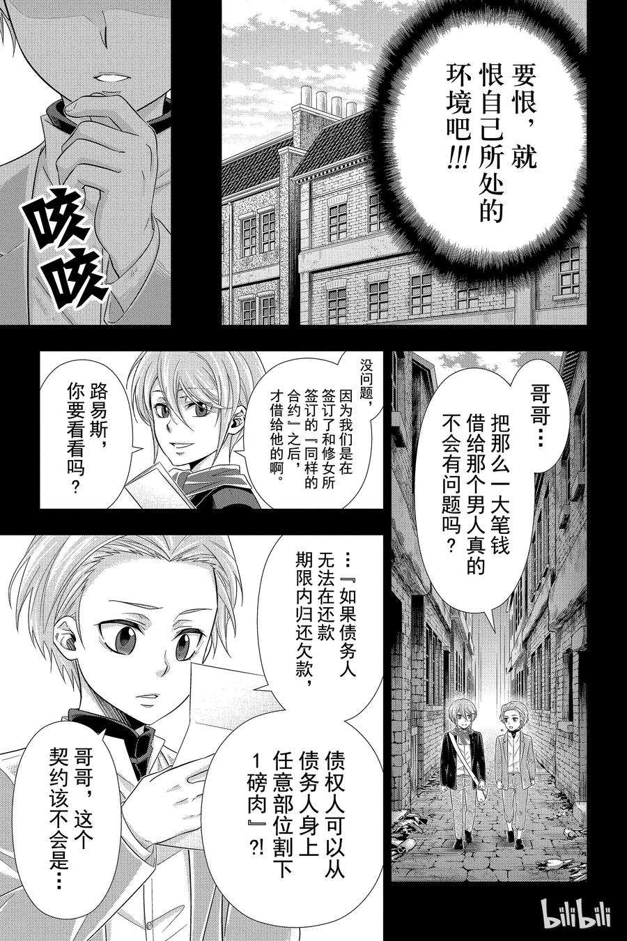 《忧国的莫里亚蒂》33 伦敦的证人 第一幕 第43页