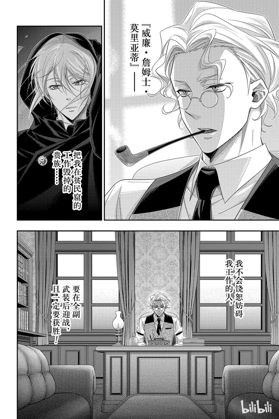 《忧国的莫里亚蒂》33 伦敦的证人 第一幕 第6页