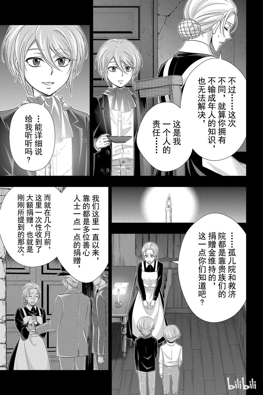 《忧国的莫里亚蒂》33 伦敦的证人 第一幕 第27页