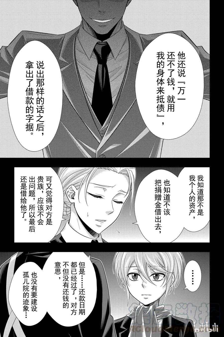 《忧国的莫里亚蒂》33 伦敦的证人 第一幕 第29页