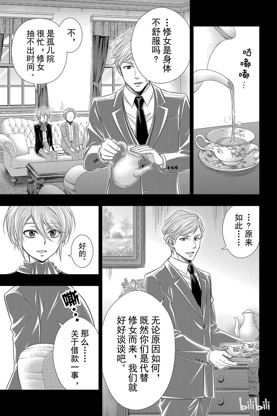 《忧国的莫里亚蒂》33 伦敦的证人 第一幕 第35页