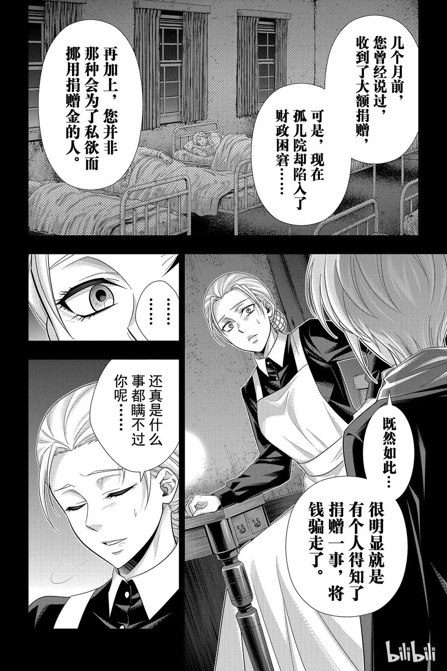 《忧国的莫里亚蒂》33 伦敦的证人 第一幕 第26页