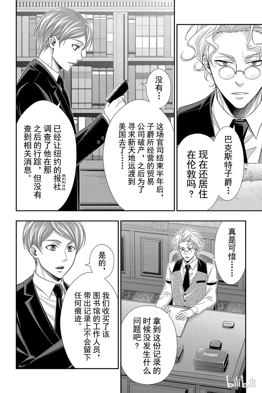《忧国的莫里亚蒂》33 伦敦的证人 第一幕 第4页