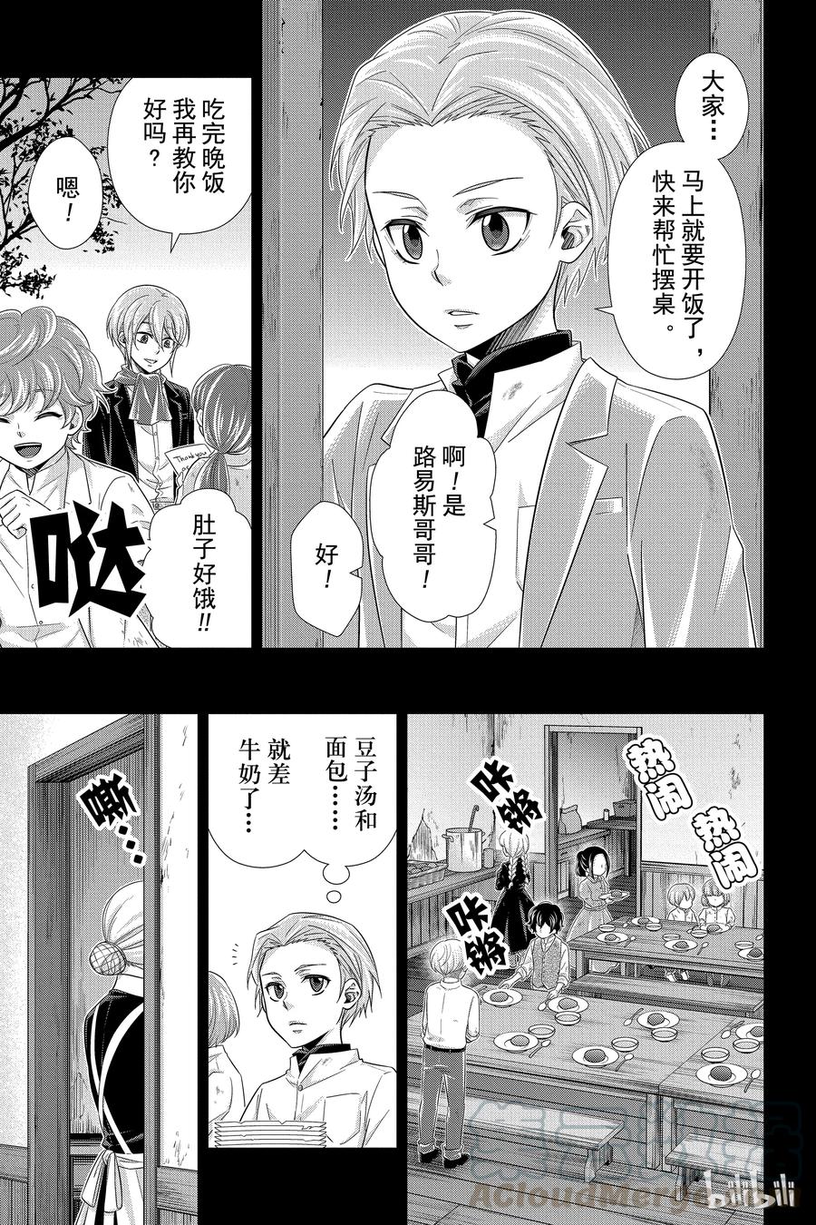 《忧国的莫里亚蒂》33 伦敦的证人 第一幕 第21页