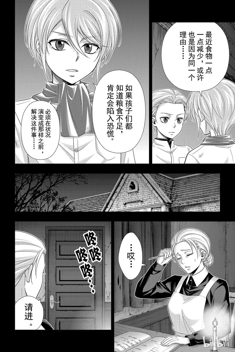 《忧国的莫里亚蒂》33 伦敦的证人 第一幕 第24页
