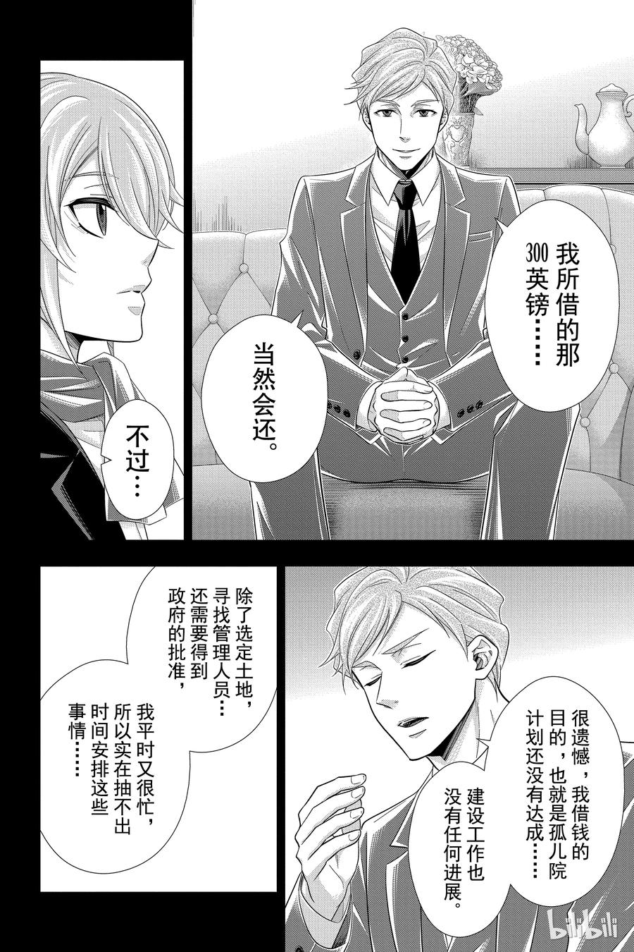 《忧国的莫里亚蒂》33 伦敦的证人 第一幕 第36页