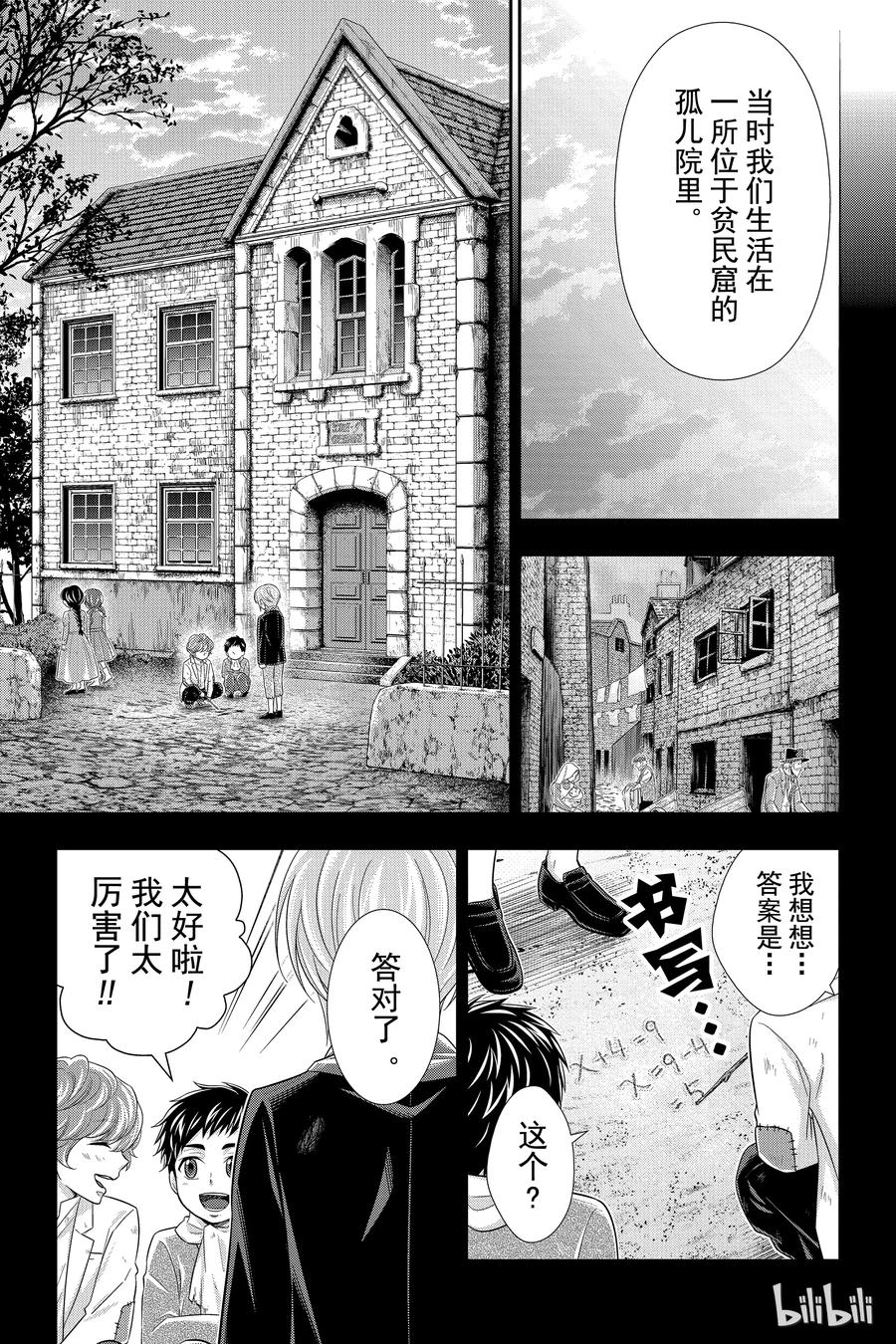 《忧国的莫里亚蒂》33 伦敦的证人 第一幕 第19页