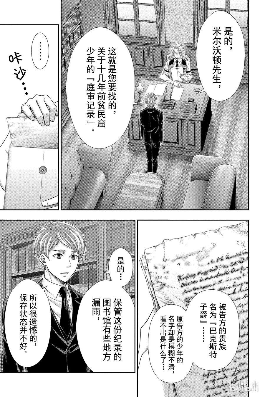 《忧国的莫里亚蒂》33 伦敦的证人 第一幕 第3页