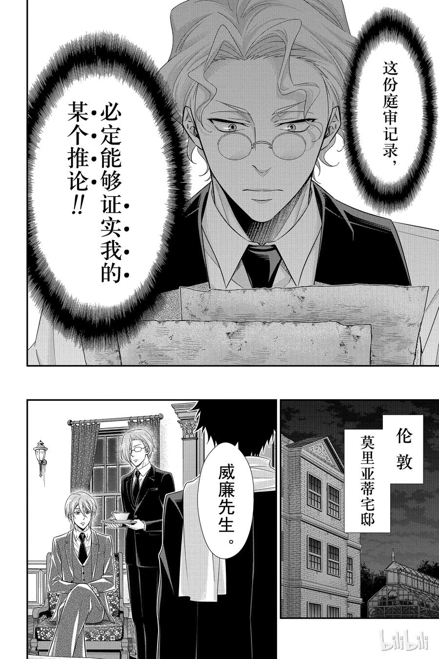 《忧国的莫里亚蒂》33 伦敦的证人 第一幕 第12页