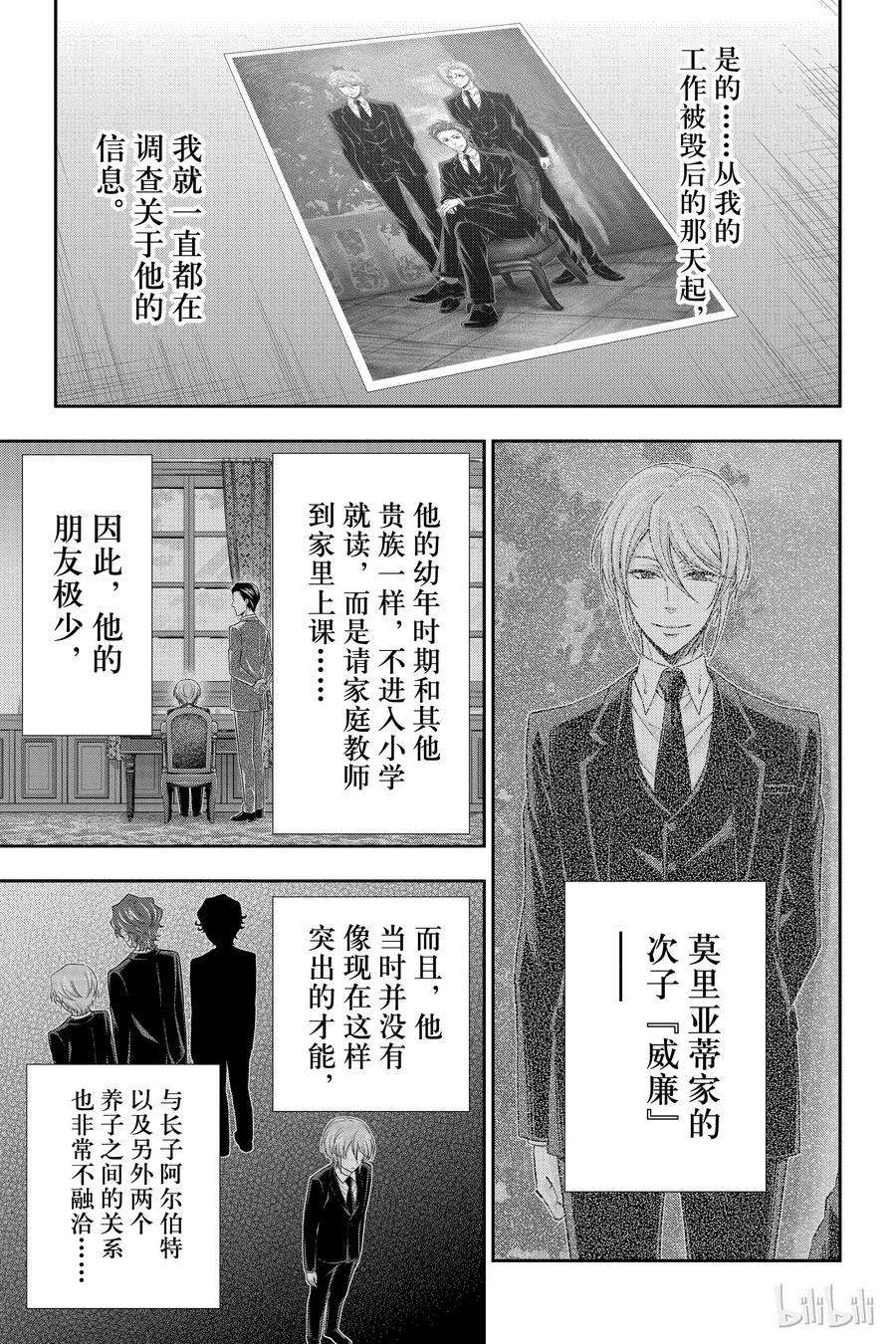 《忧国的莫里亚蒂》33 伦敦的证人 第一幕 第7页