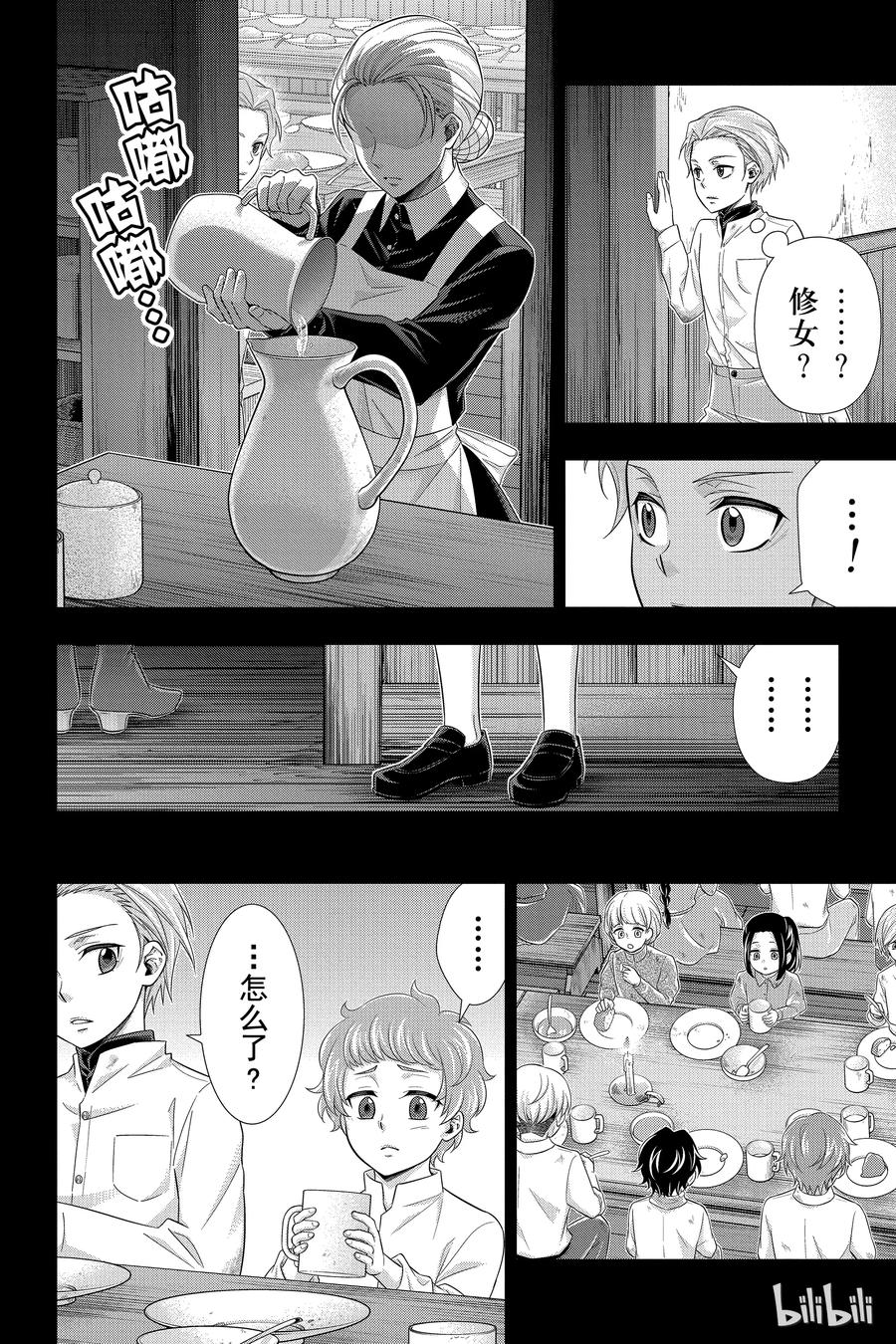 《忧国的莫里亚蒂》33 伦敦的证人 第一幕 第22页