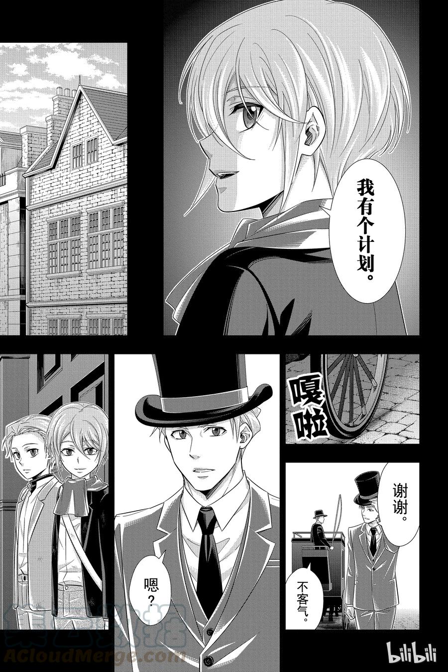 《忧国的莫里亚蒂》33 伦敦的证人 第一幕 第33页