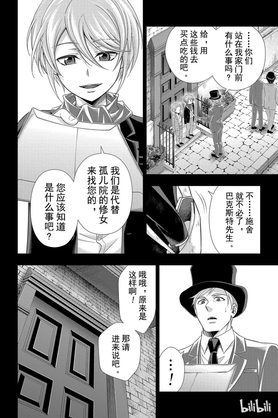 《忧国的莫里亚蒂》33 伦敦的证人 第一幕 第34页