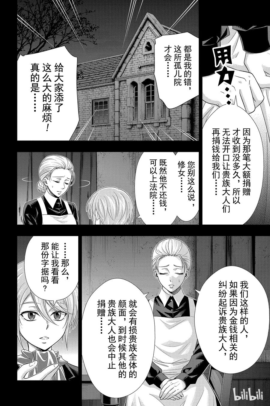 《忧国的莫里亚蒂》33 伦敦的证人 第一幕 第30页