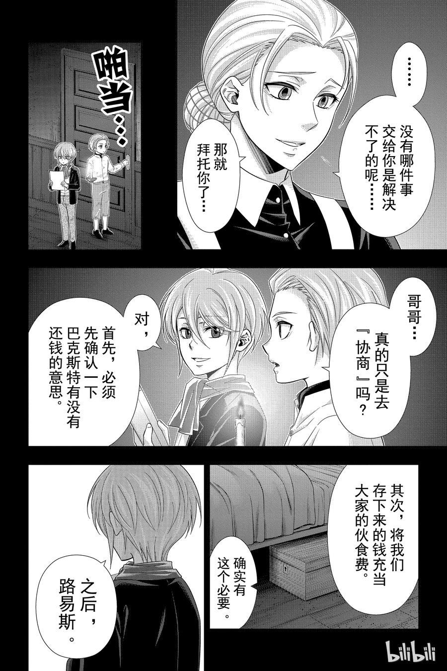 《忧国的莫里亚蒂》33 伦敦的证人 第一幕 第32页