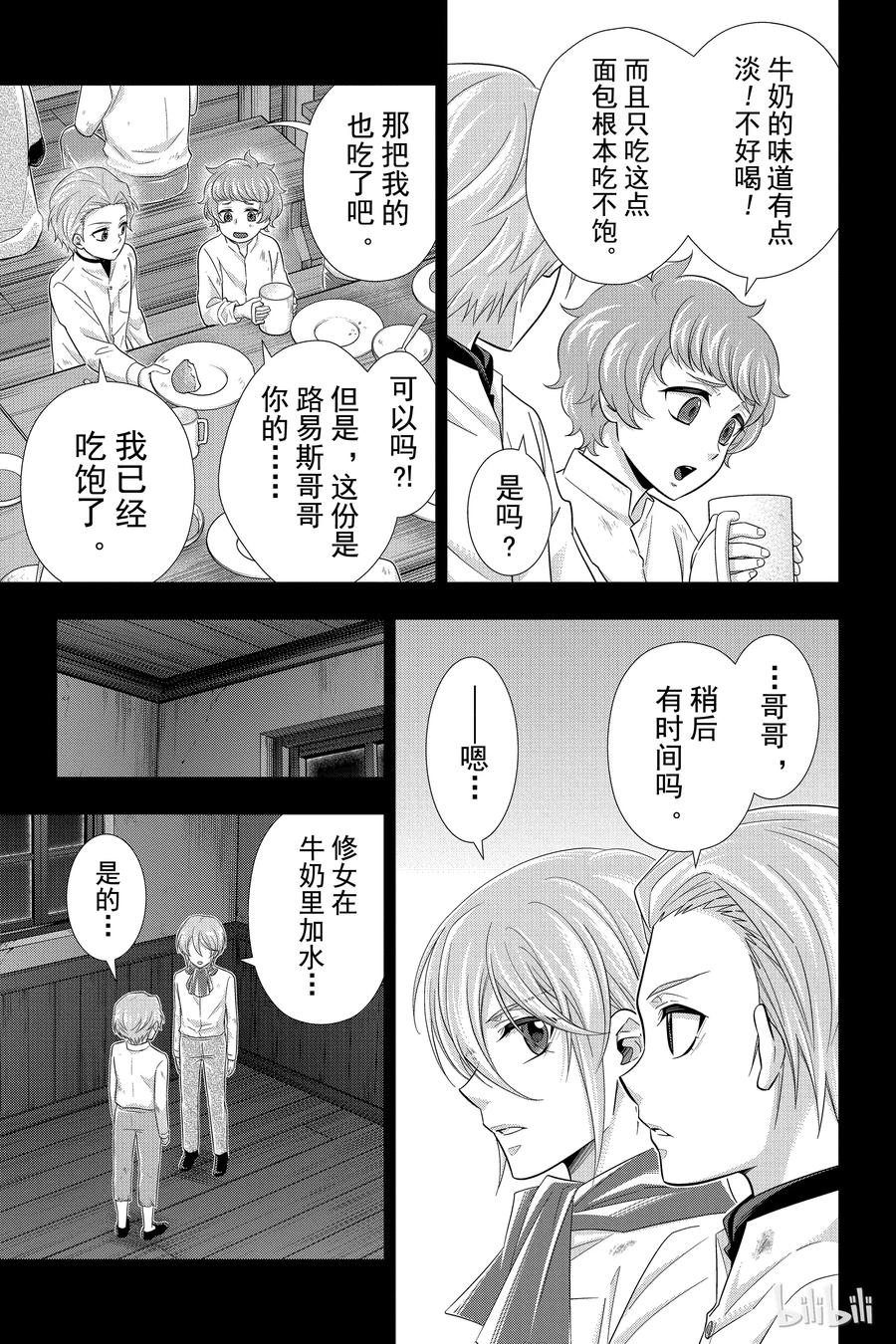 《忧国的莫里亚蒂》33 伦敦的证人 第一幕 第23页