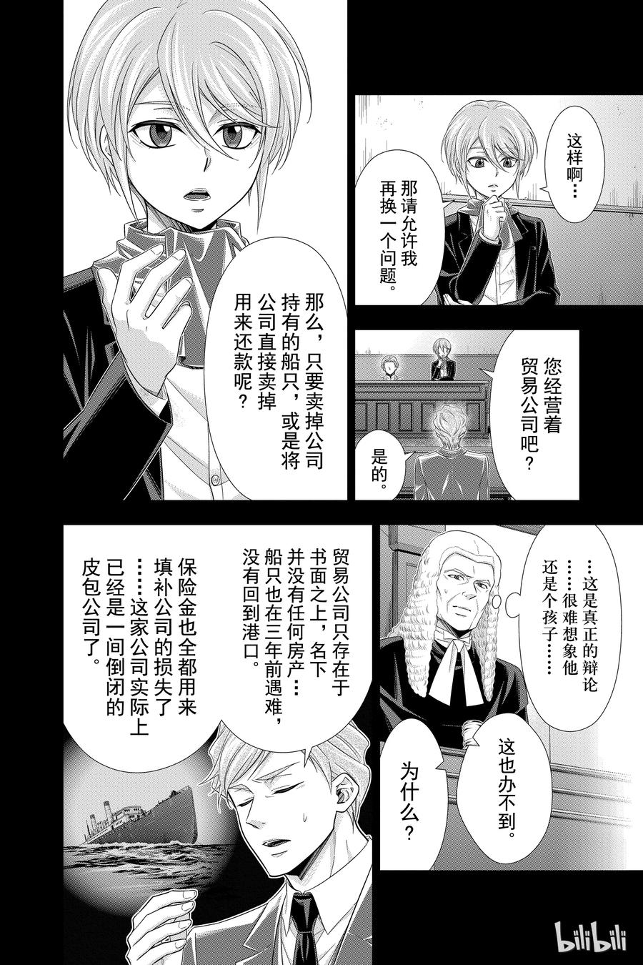 《忧国的莫里亚蒂》34 伦敦的证人 第二幕 第16页