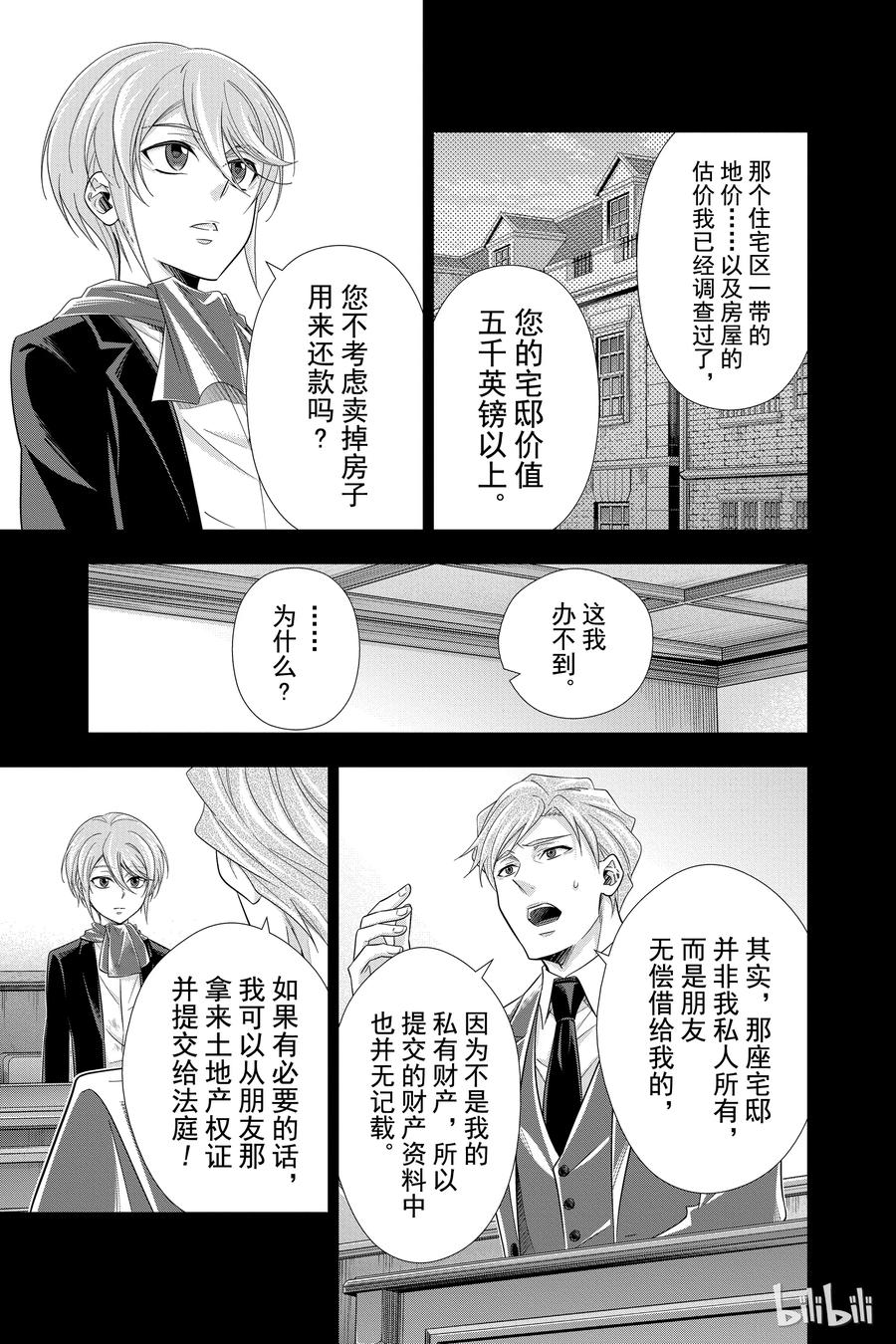 《忧国的莫里亚蒂》34 伦敦的证人 第二幕 第15页
