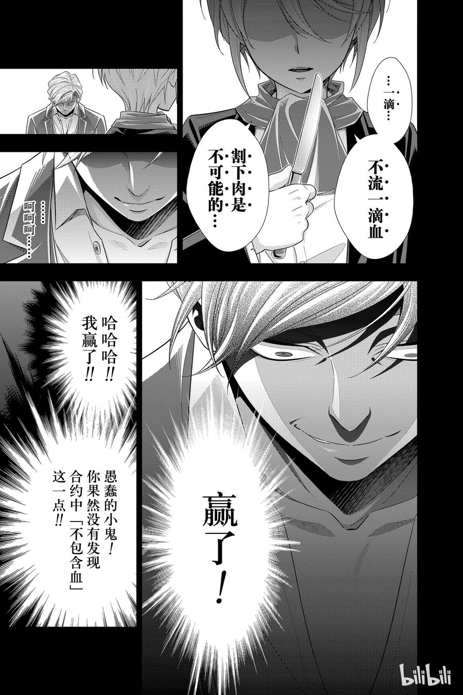 《忧国的莫里亚蒂》34 伦敦的证人 第二幕 第23页