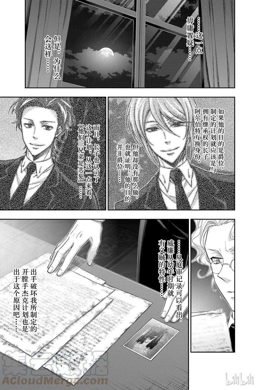 《忧国的莫里亚蒂》34 伦敦的证人 第二幕 第45页
