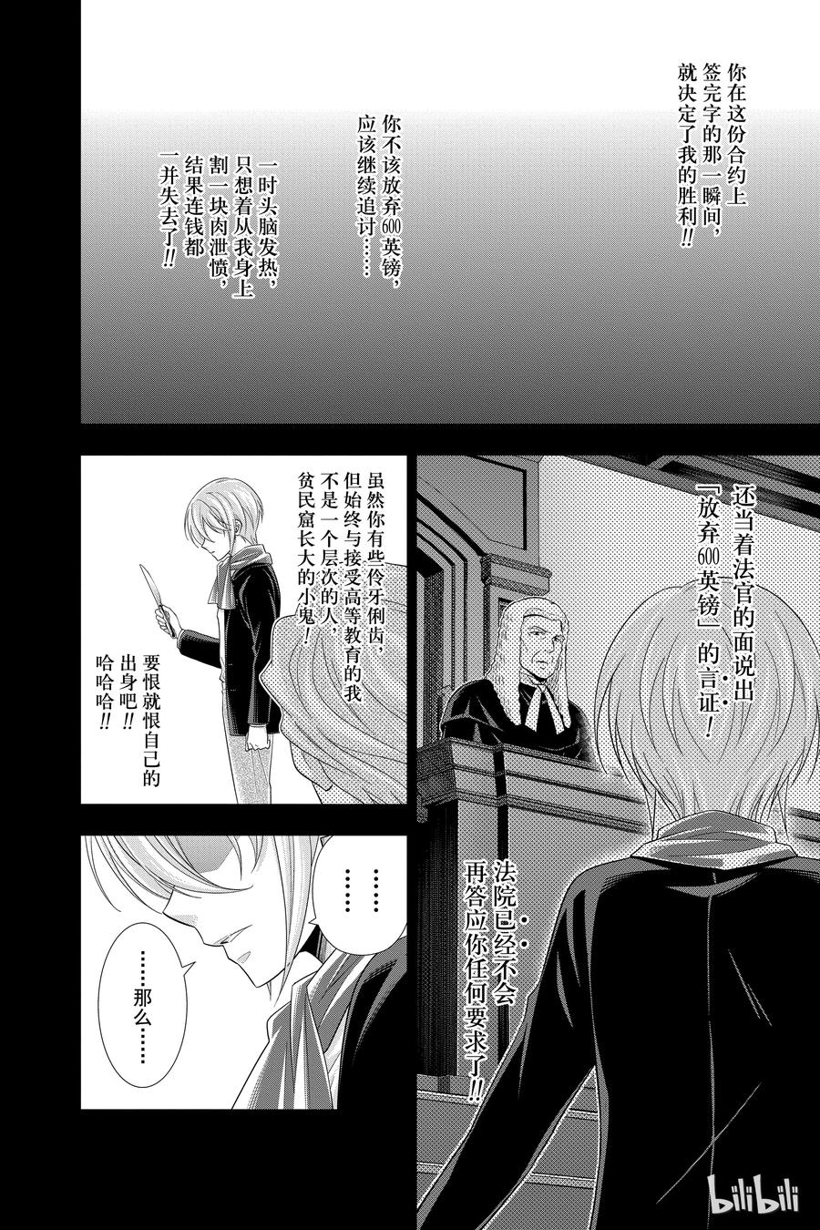 《忧国的莫里亚蒂》34 伦敦的证人 第二幕 第24页