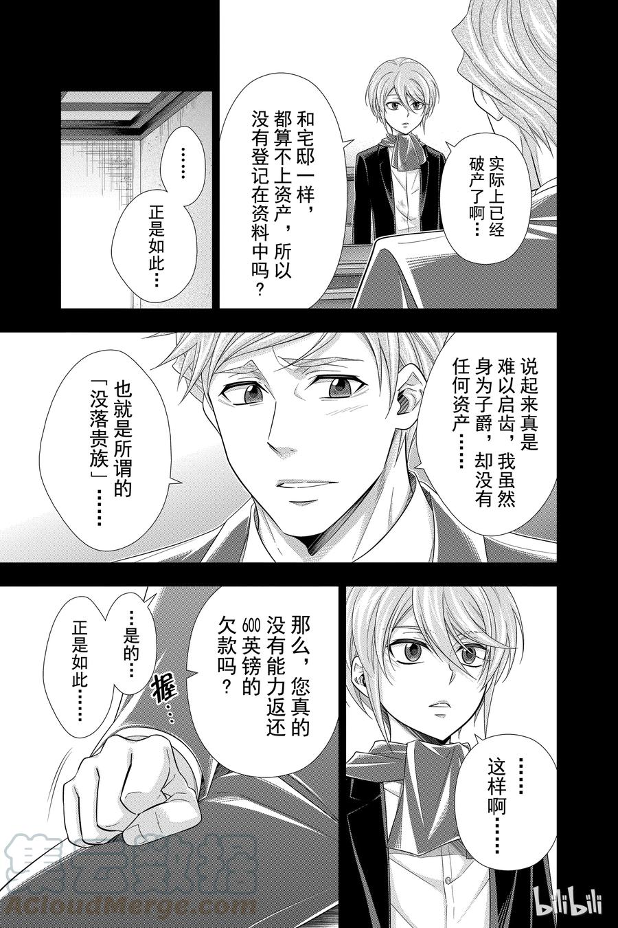 《忧国的莫里亚蒂》34 伦敦的证人 第二幕 第17页
