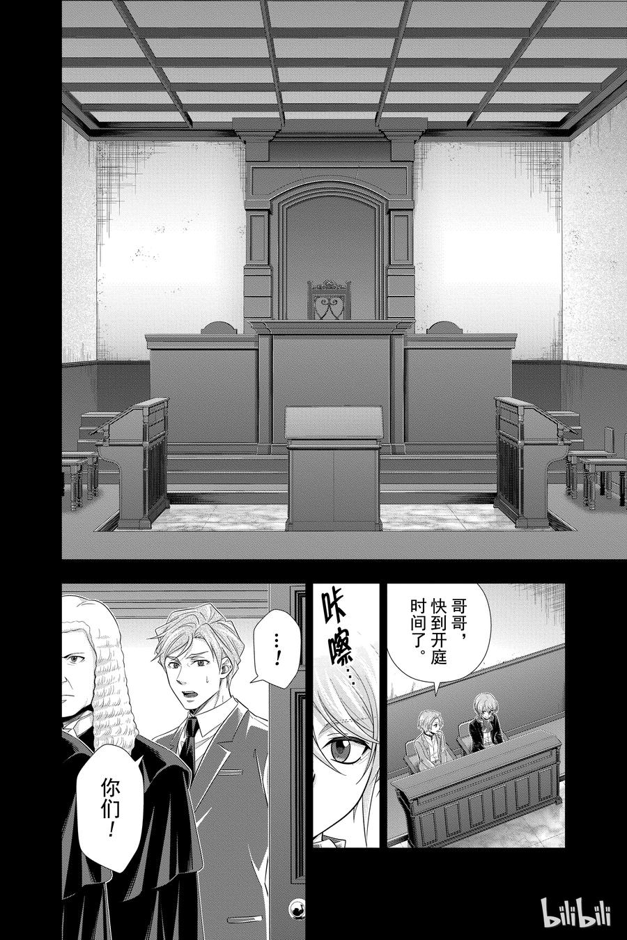 《忧国的莫里亚蒂》34 伦敦的证人 第二幕 第8页