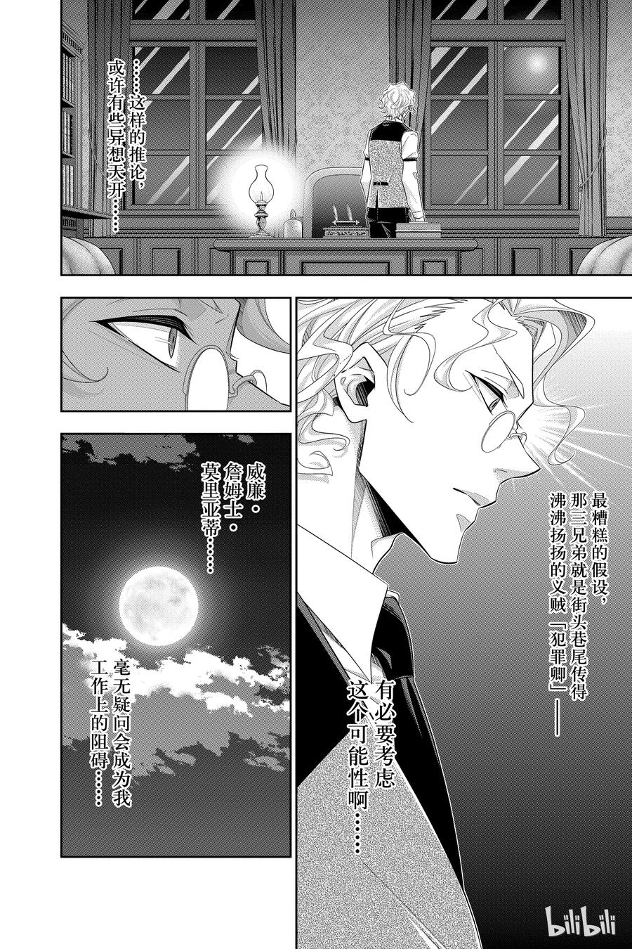 《忧国的莫里亚蒂》34 伦敦的证人 第二幕 第46页