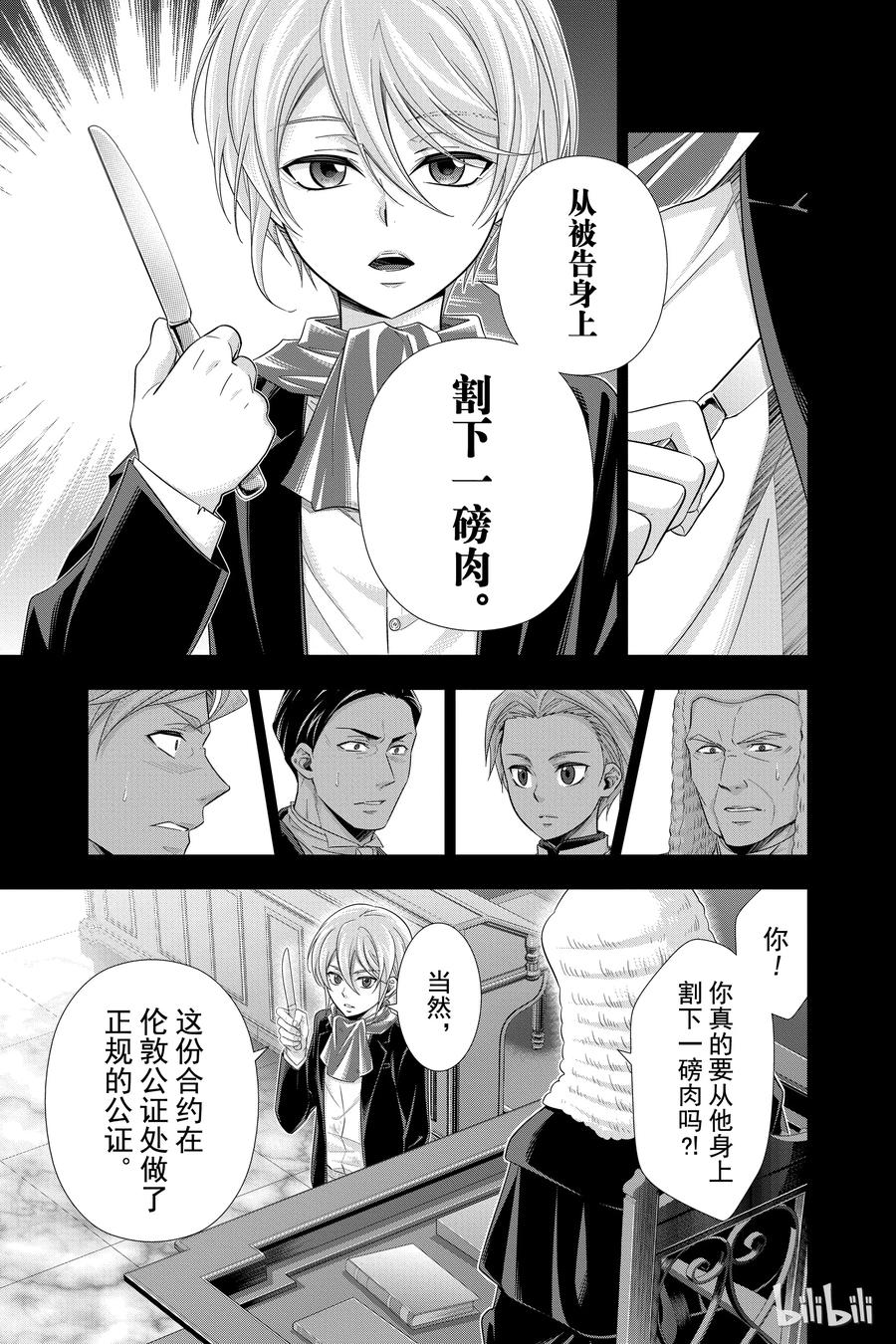《忧国的莫里亚蒂》34 伦敦的证人 第二幕 第19页