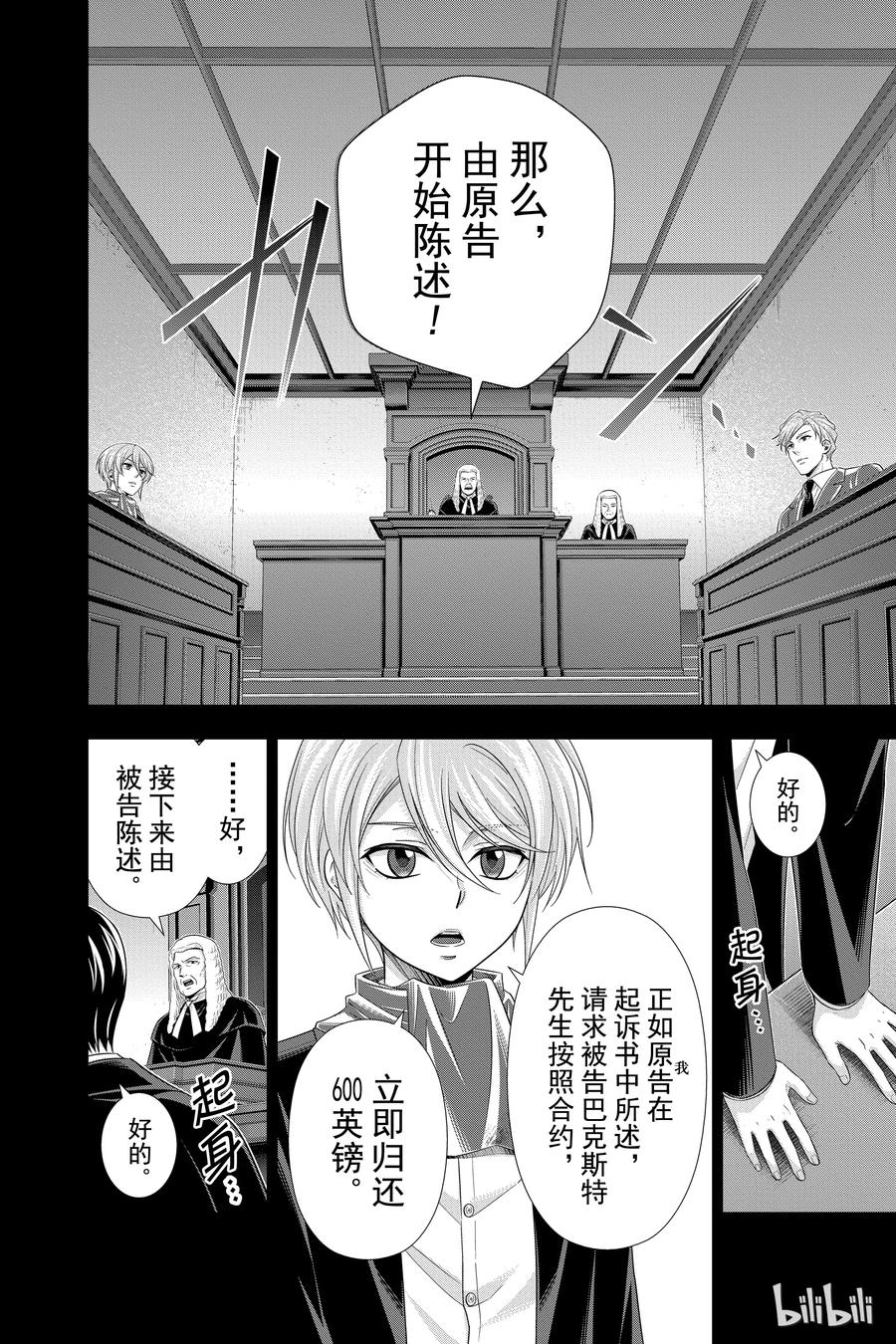 《忧国的莫里亚蒂》34 伦敦的证人 第二幕 第12页