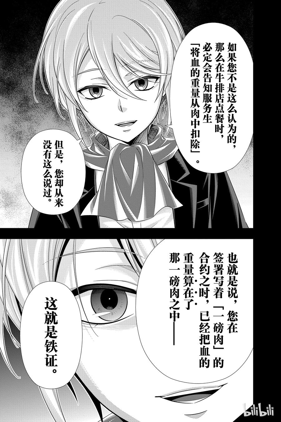 《忧国的莫里亚蒂》34 伦敦的证人 第二幕 第31页