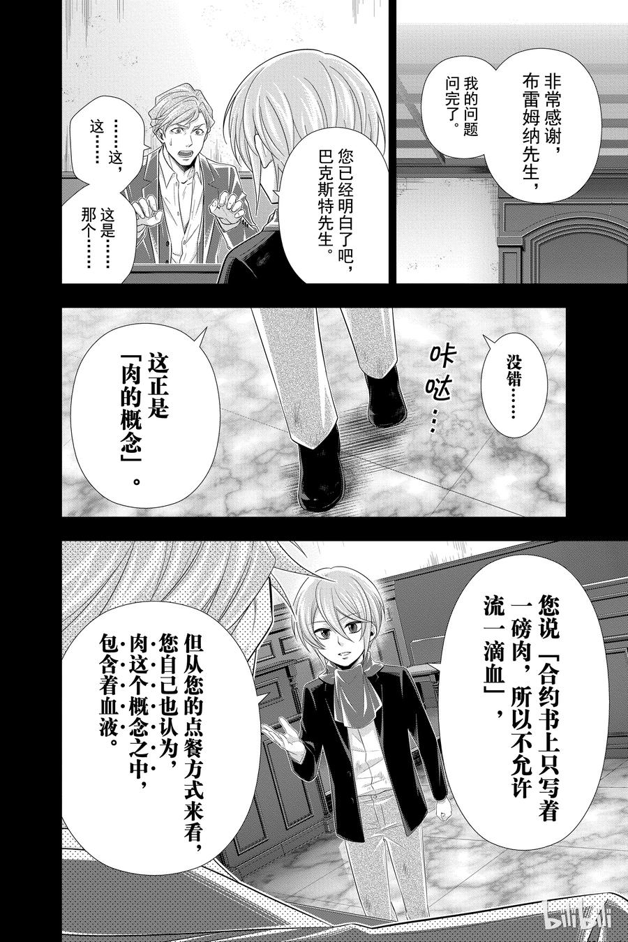 《忧国的莫里亚蒂》34 伦敦的证人 第二幕 第30页