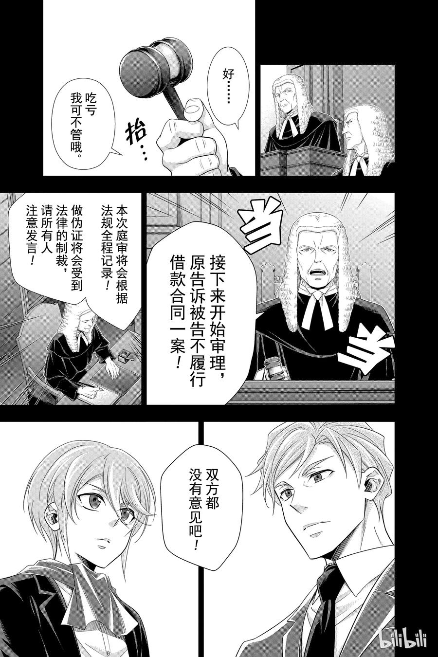 《忧国的莫里亚蒂》34 伦敦的证人 第二幕 第11页