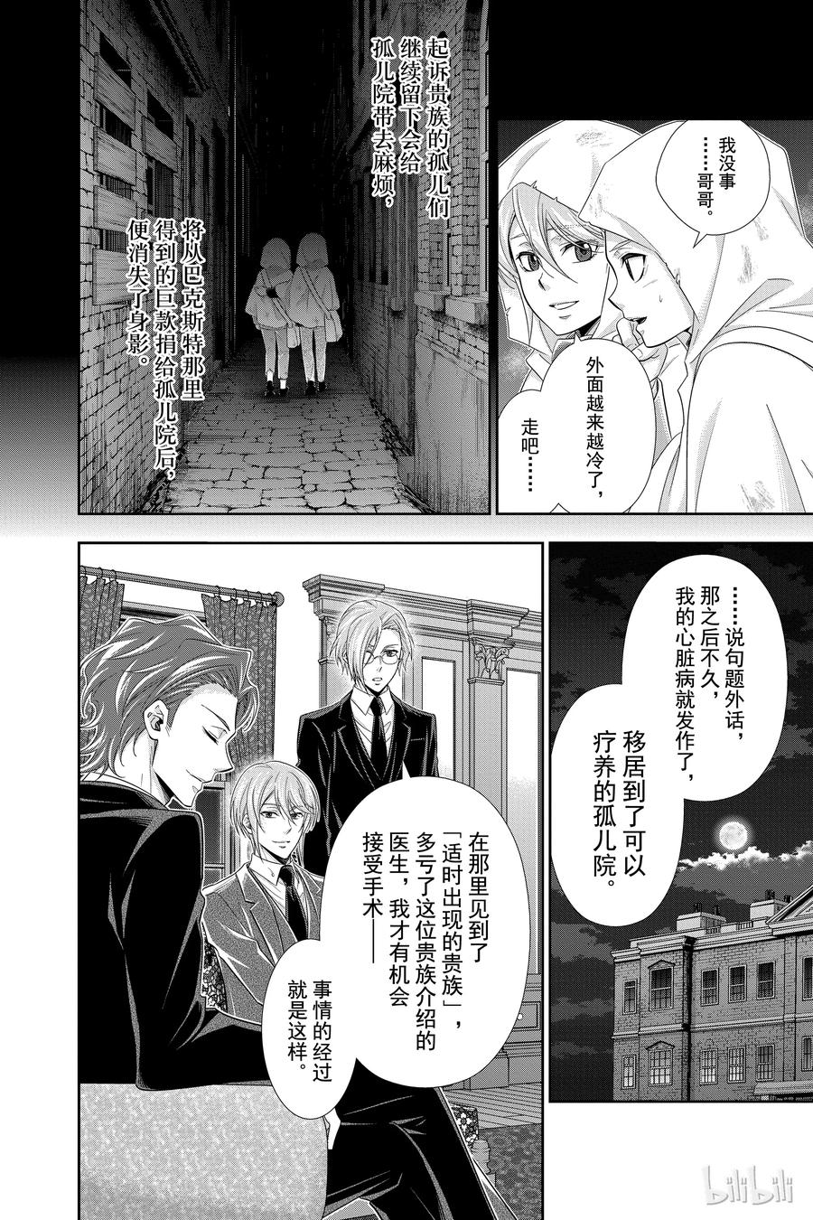 《忧国的莫里亚蒂》34 伦敦的证人 第二幕 第38页