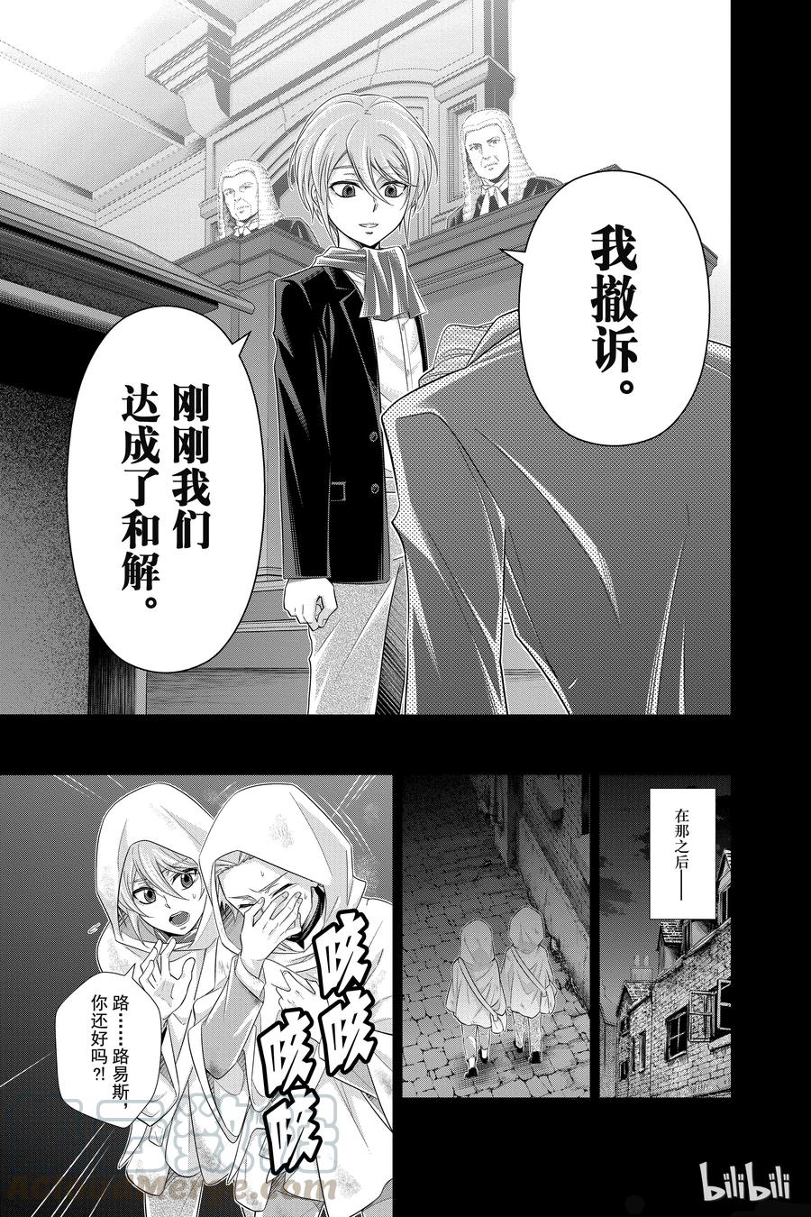 《忧国的莫里亚蒂》34 伦敦的证人 第二幕 第37页