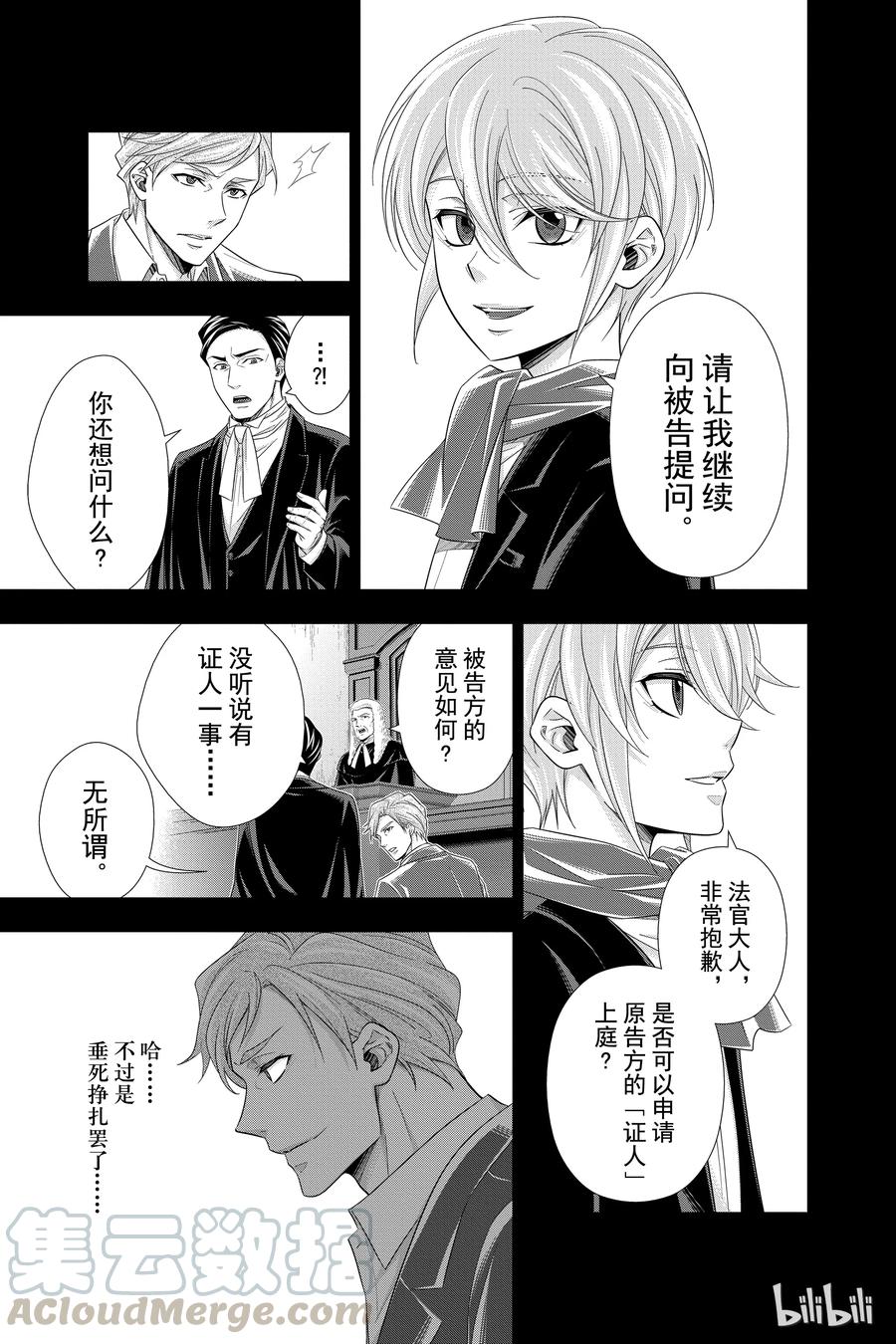 《忧国的莫里亚蒂》34 伦敦的证人 第二幕 第25页