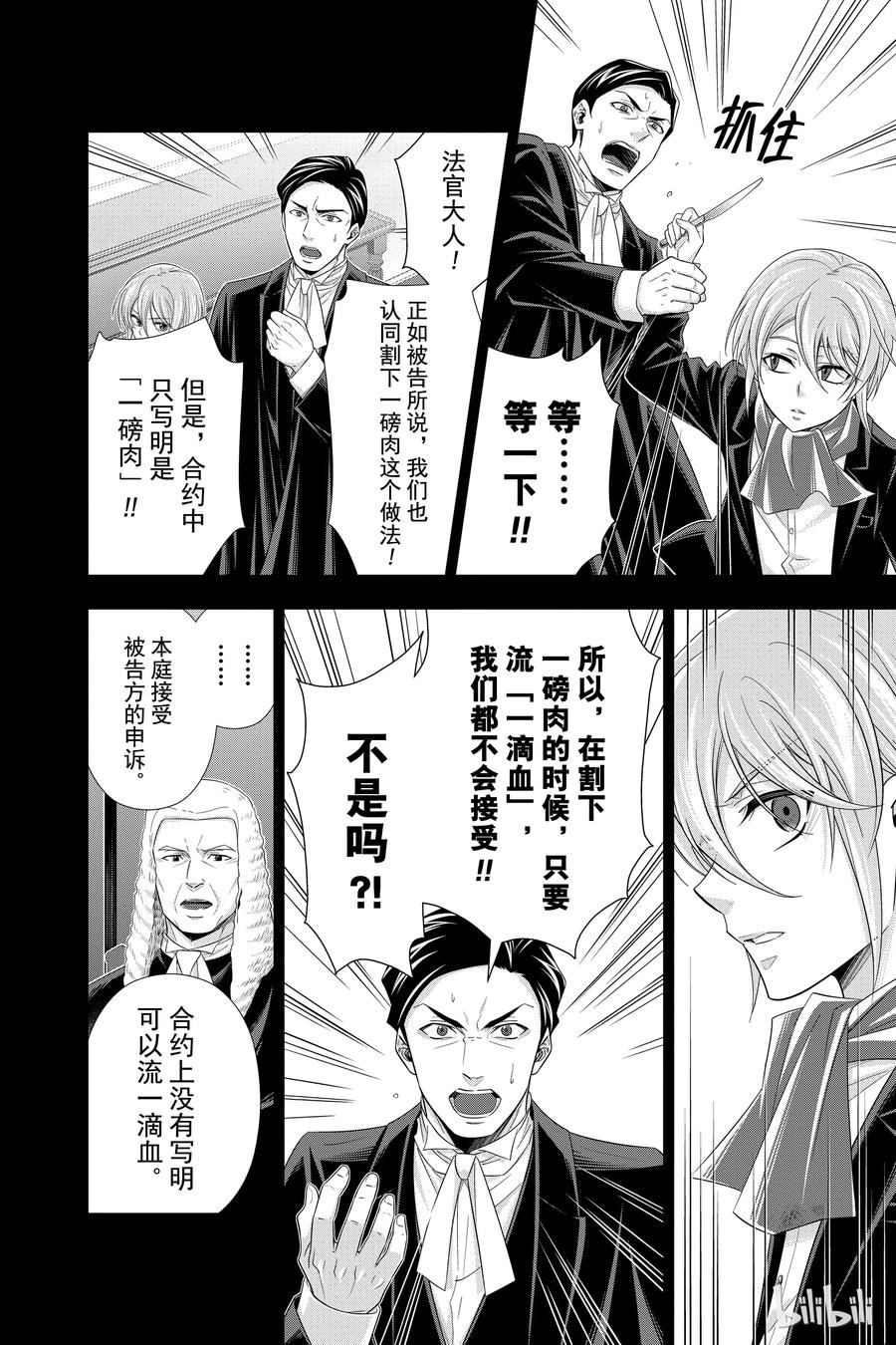 《忧国的莫里亚蒂》34 伦敦的证人 第二幕 第22页