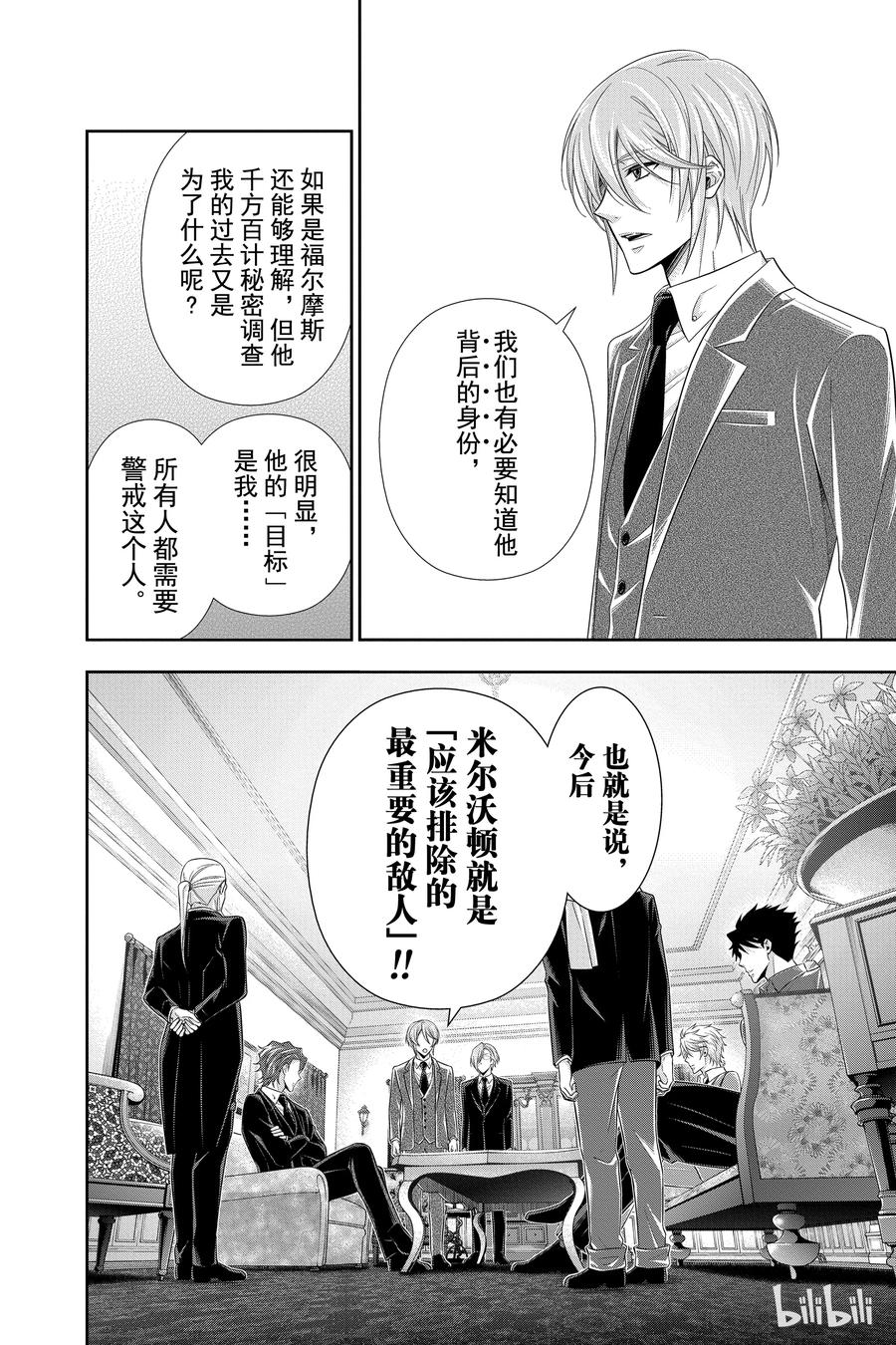 《忧国的莫里亚蒂》34 伦敦的证人 第二幕 第42页