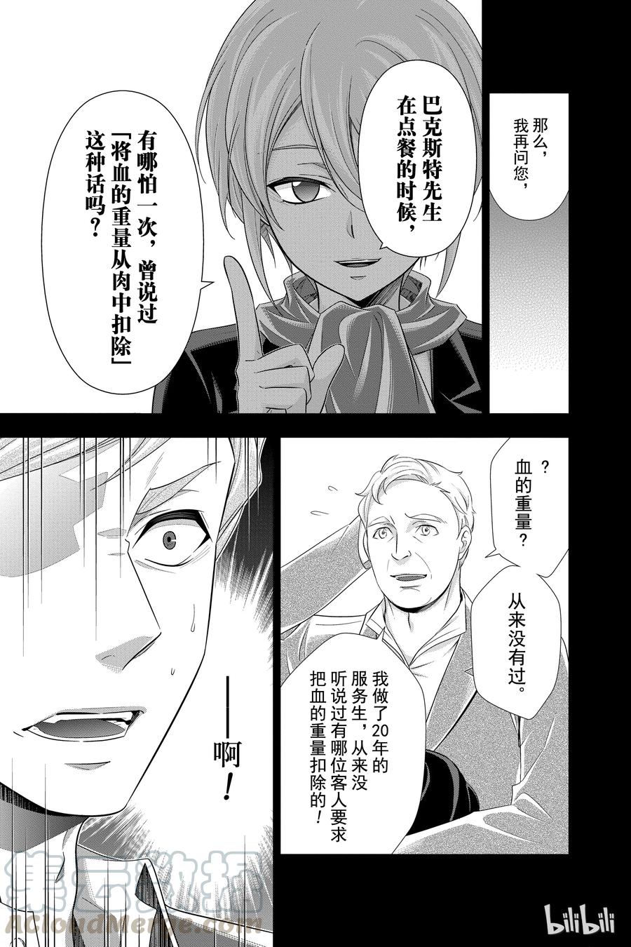 《忧国的莫里亚蒂》34 伦敦的证人 第二幕 第29页