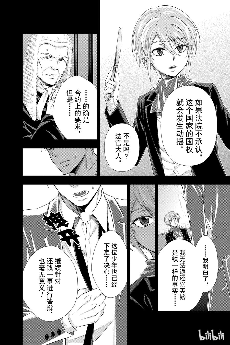 《忧国的莫里亚蒂》34 伦敦的证人 第二幕 第20页