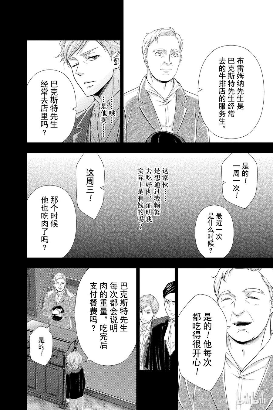《忧国的莫里亚蒂》34 伦敦的证人 第二幕 第28页