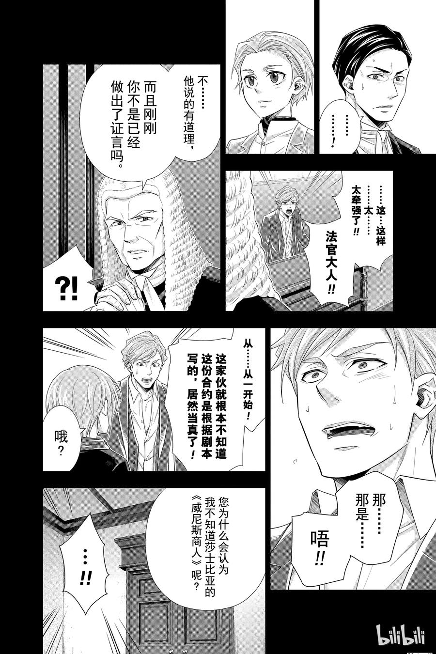 《忧国的莫里亚蒂》34 伦敦的证人 第二幕 第32页