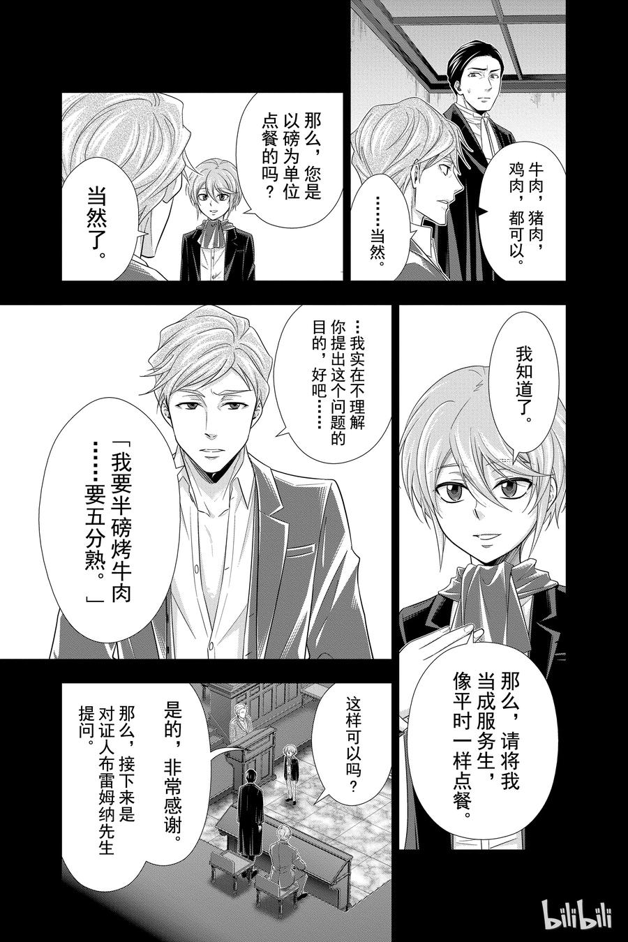 《忧国的莫里亚蒂》34 伦敦的证人 第二幕 第27页